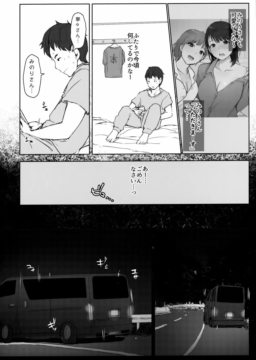 はじめての彼女がバイト先の怖い男性社員においしくいただかれちゃった話 Page.31