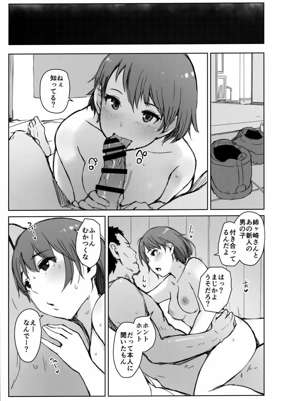 はじめての彼女がバイト先の怖い男性社員においしくいただかれちゃった話 Page.4