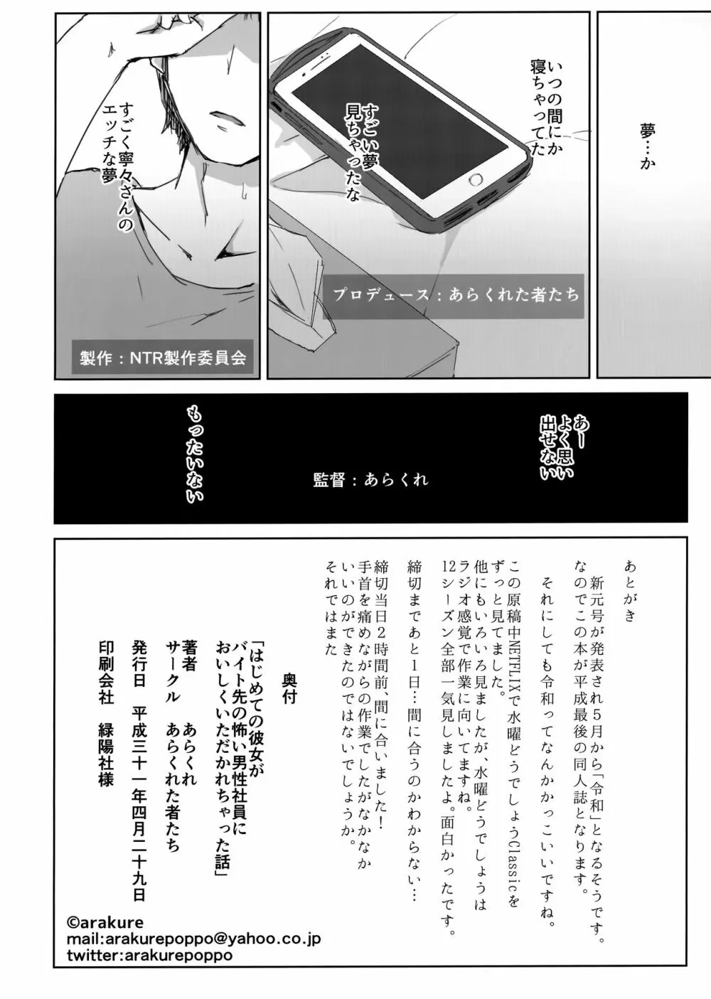 はじめての彼女がバイト先の怖い男性社員においしくいただかれちゃった話 Page.41