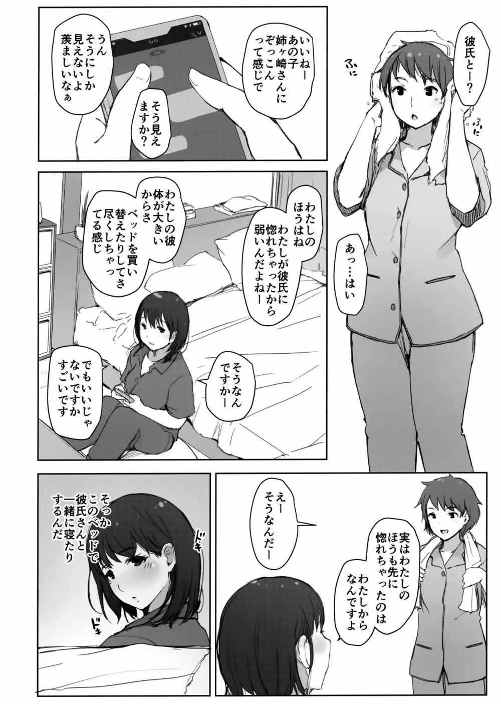 はじめての彼女がバイト先の怖い男性社員においしくいただかれちゃった話 Page.7