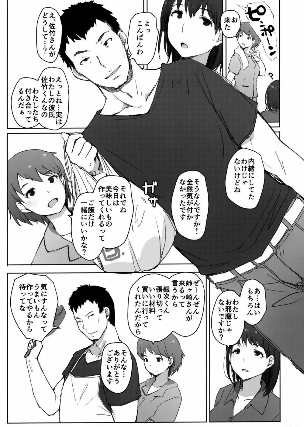 はじめての彼女がバイト先の怖い男性社員においしくいただかれちゃった話 Page.8