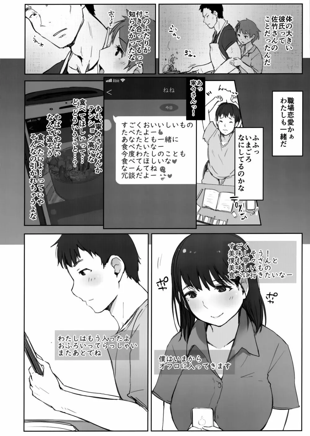 はじめての彼女がバイト先の怖い男性社員においしくいただかれちゃった話 Page.9