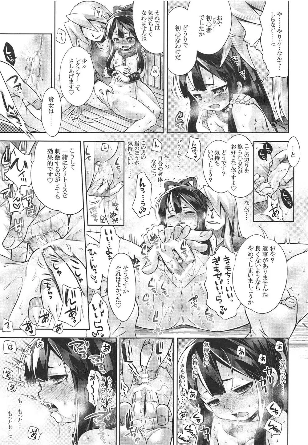 世界樹のあのねX3 後編 Page.24