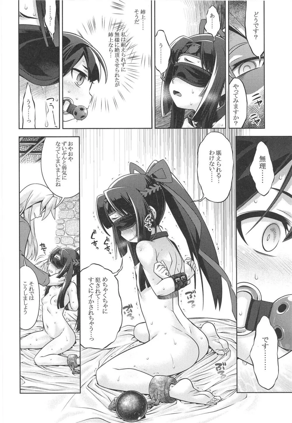 世界樹のあのねX3 後編 Page.3