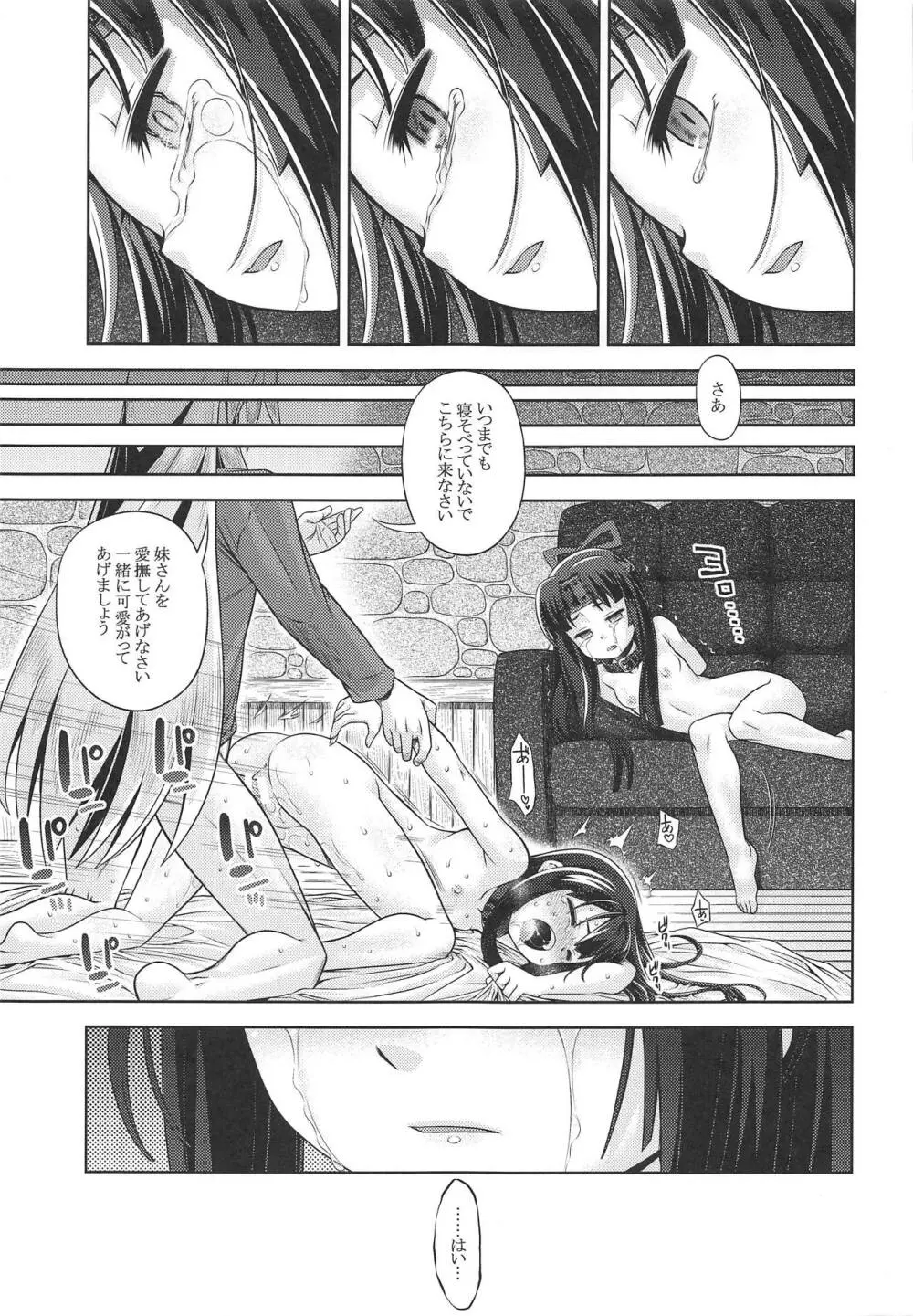 世界樹のあのねX3 後編 Page.38