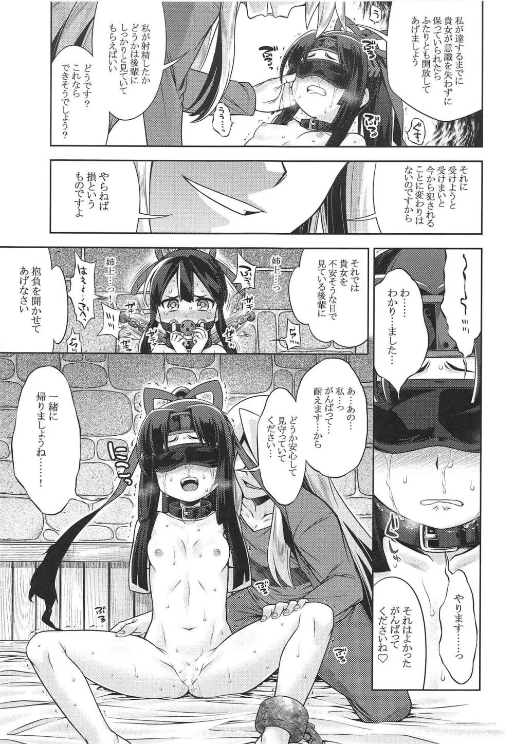 世界樹のあのねX3 後編 Page.4