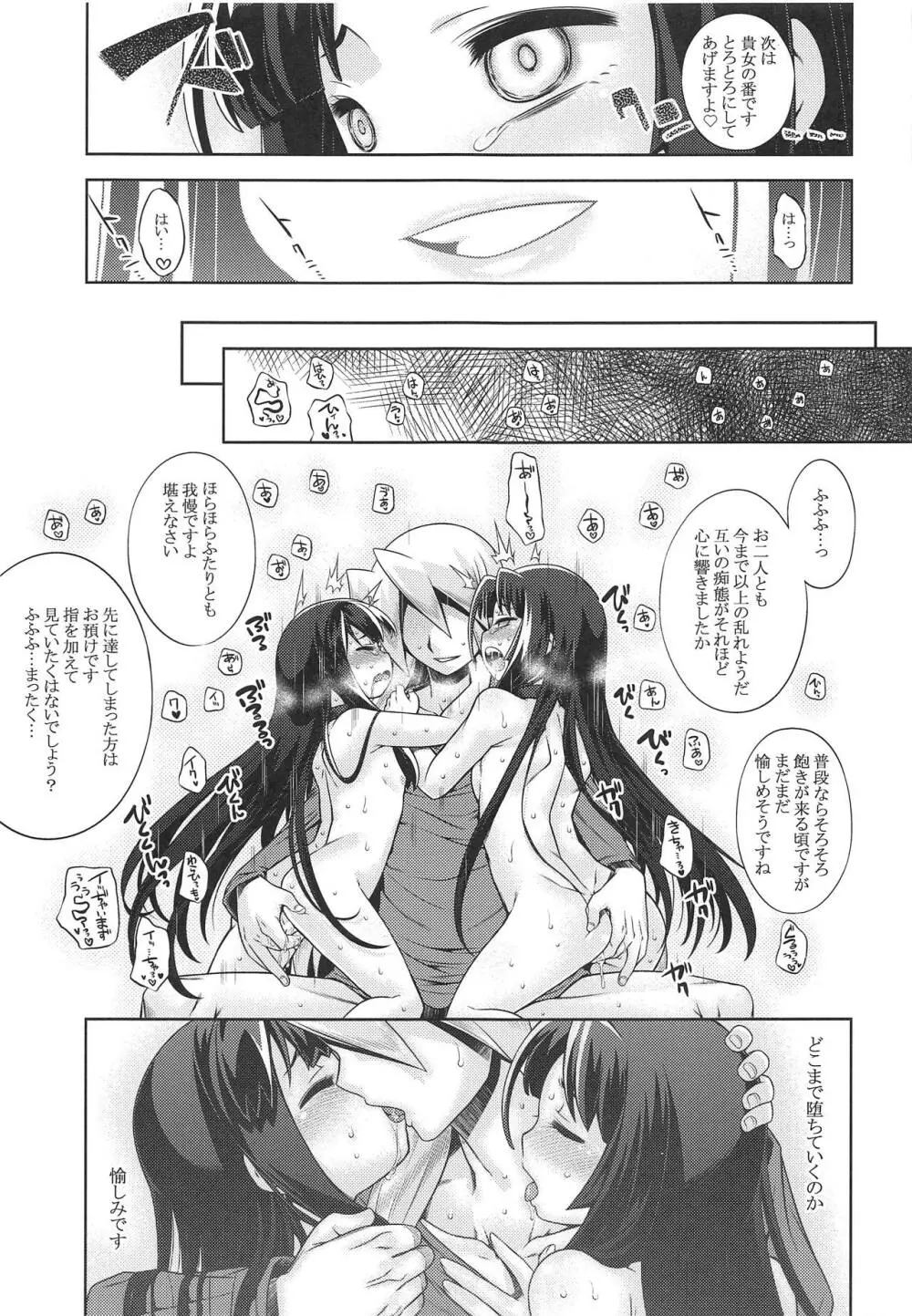 世界樹のあのねX3 後編 Page.40