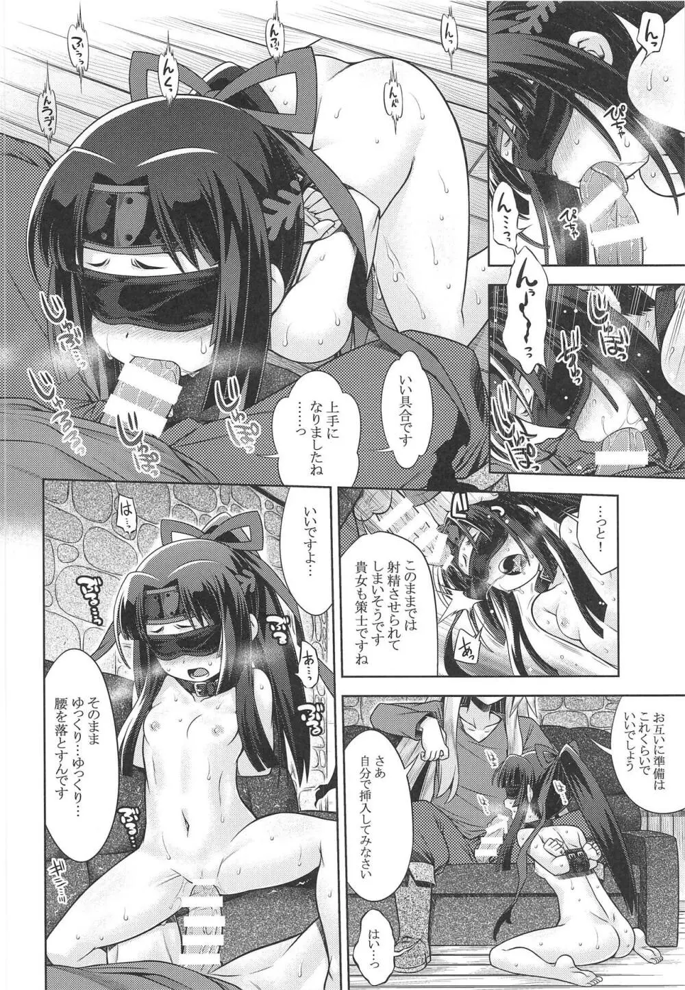 世界樹のあのねX3 後編 Page.7