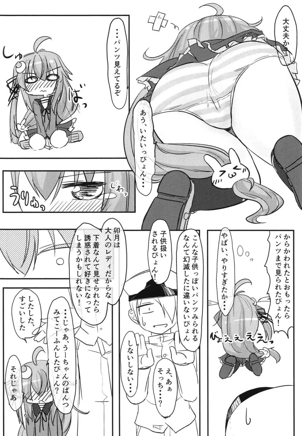 これ以上ほめるのやめるぴょん! Page.5