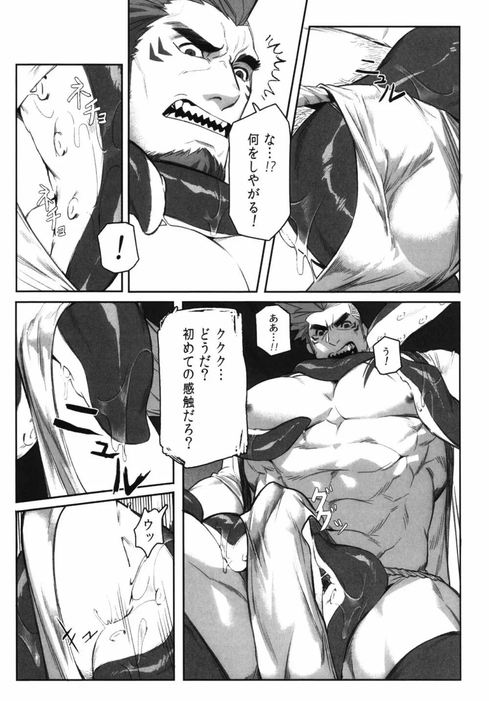 街の解決屋さん ~タコのさばき方~ Page.19