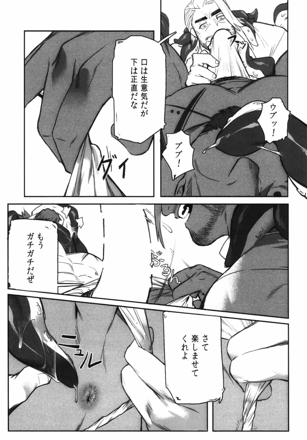 街の解決屋さん ~タコのさばき方~ Page.21