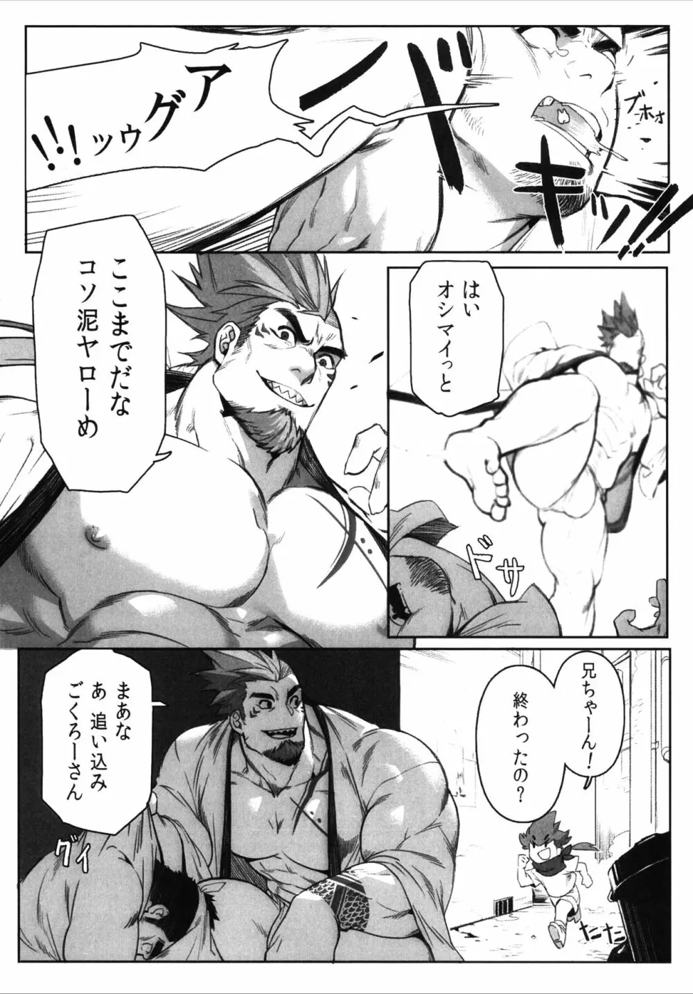 街の解決屋さん ~タコのさばき方~ Page.6