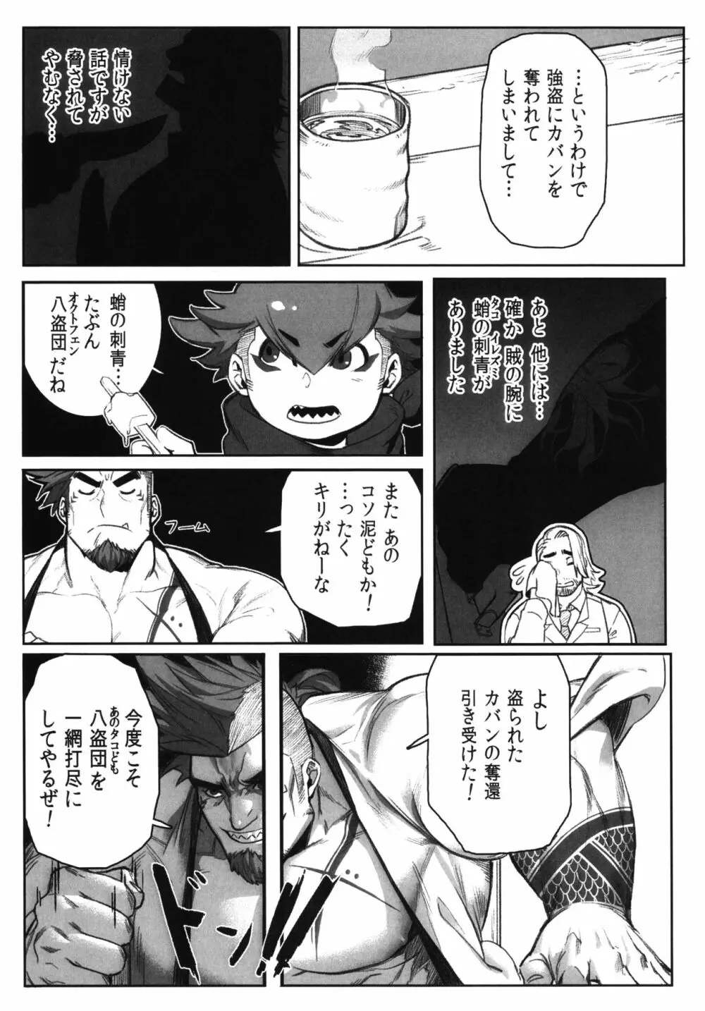 街の解決屋さん ~タコのさばき方~ Page.9