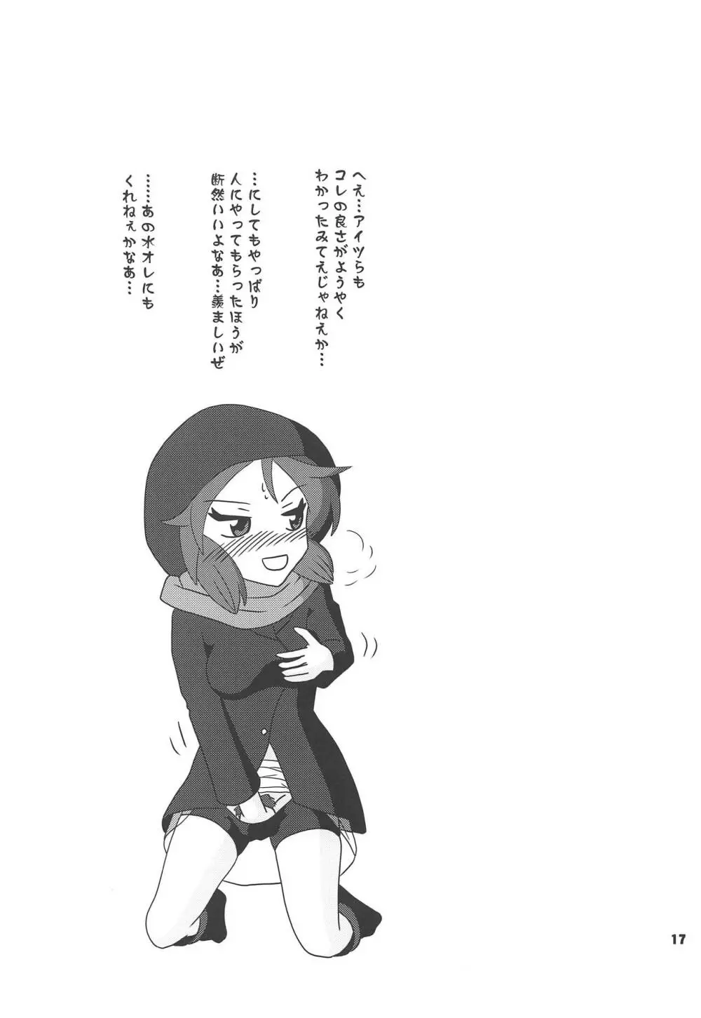 姉妹たちが見つけた水が只の水じゃなかったせいで大変な事になってしまう本 Page.16