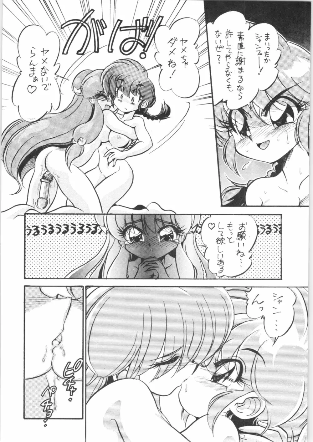 DXでらっくす中華三昧 Page.19