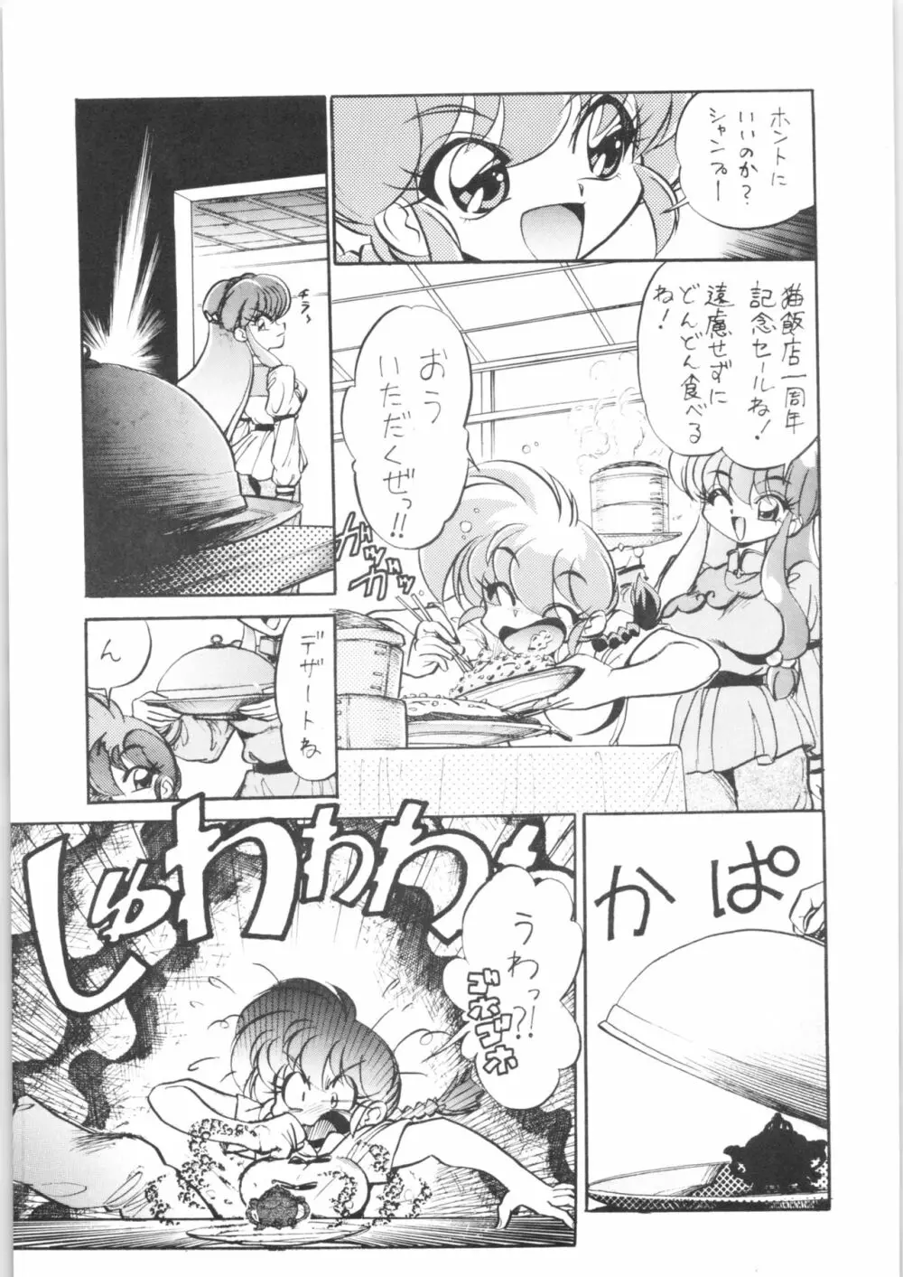 DXでらっくす中華三昧 Page.6