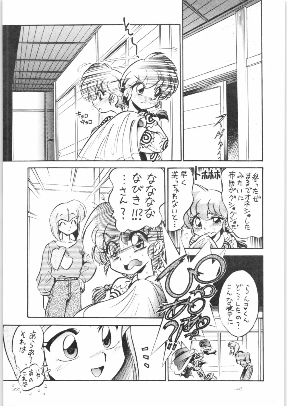 らら Page.20