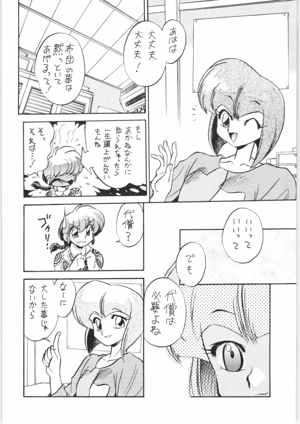 らら Page.21