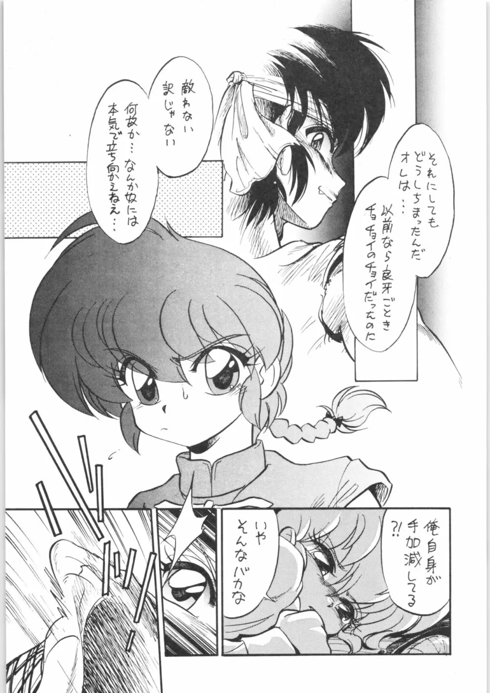 らら Page.8