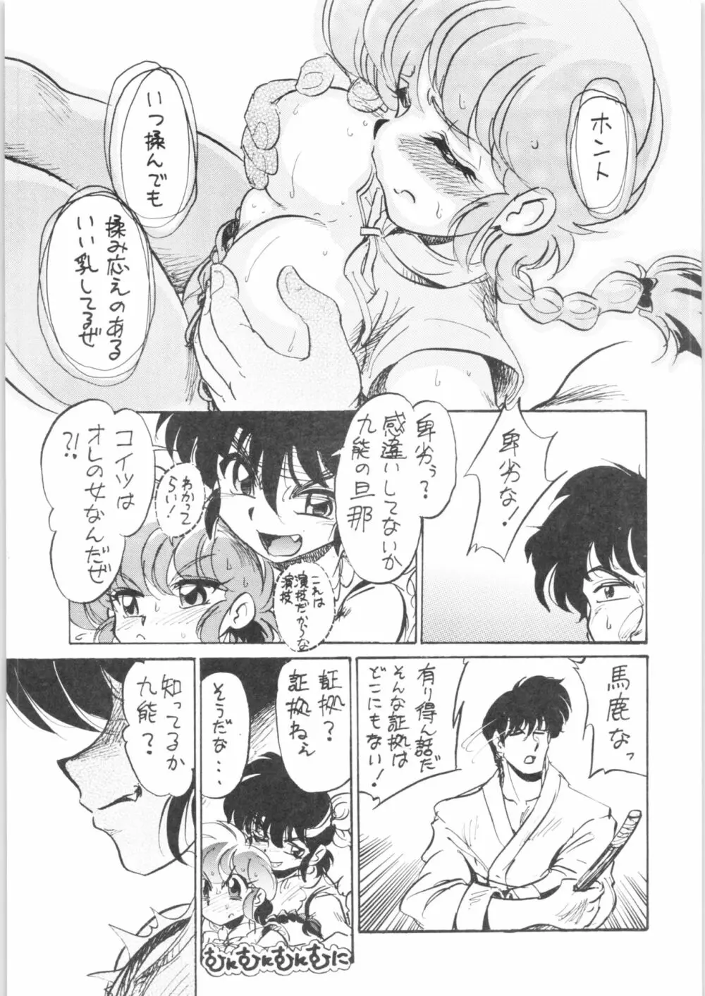 無礼千万 Page.10