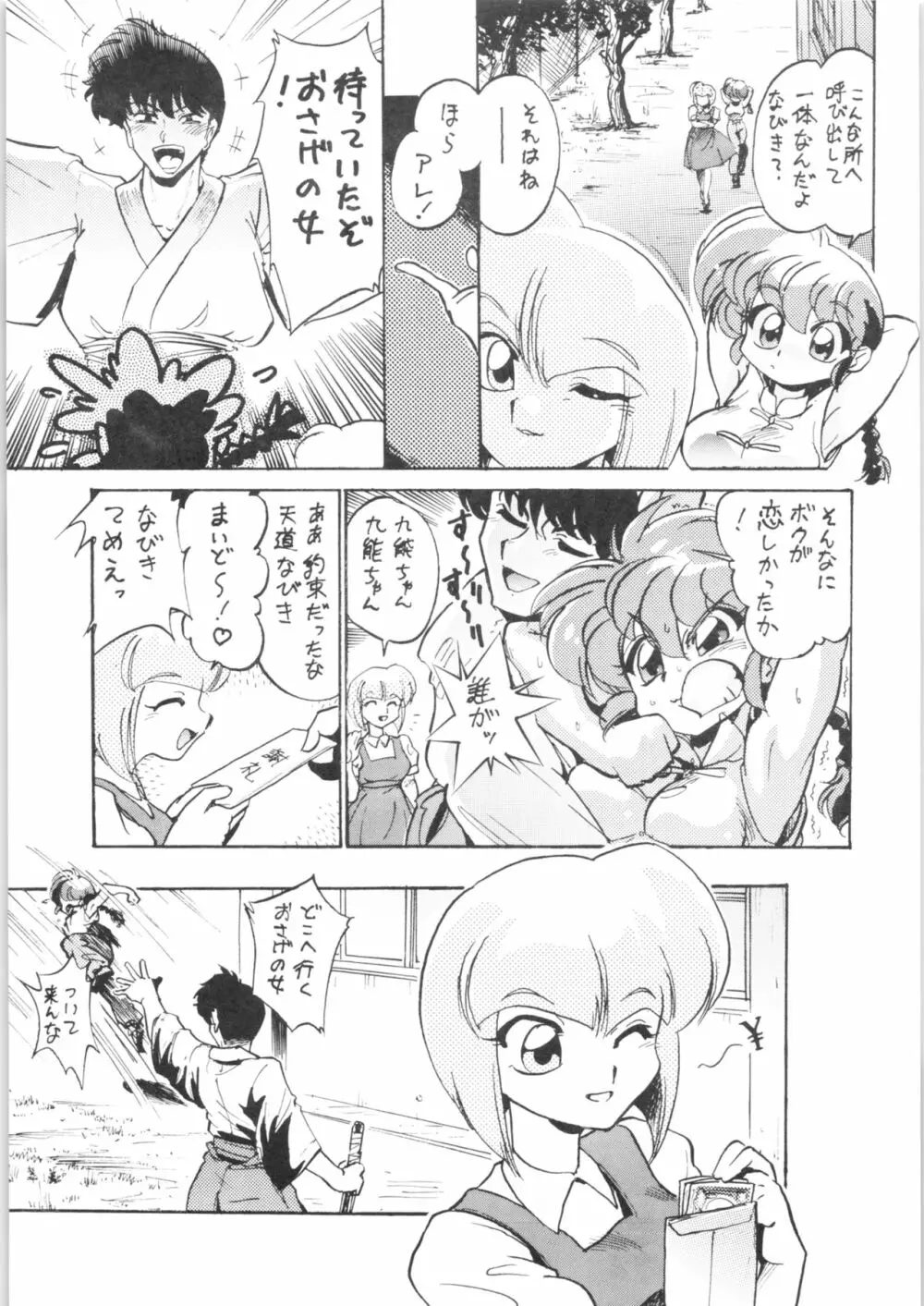 無礼千万 Page.4