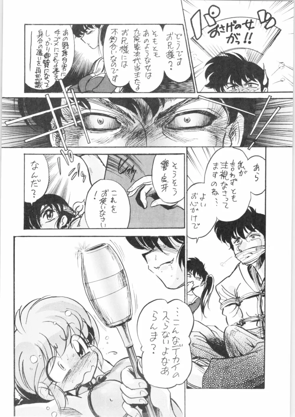 ピンクは淫 Page.12