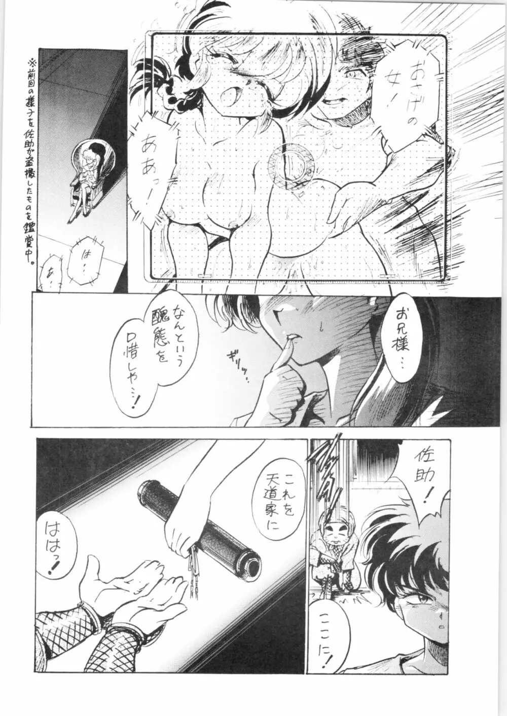 ピンクは淫 Page.2