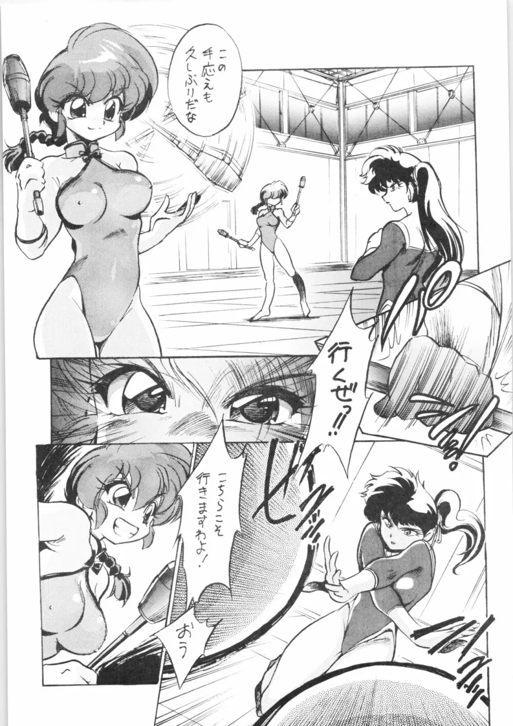 ピンクは淫 Page.5