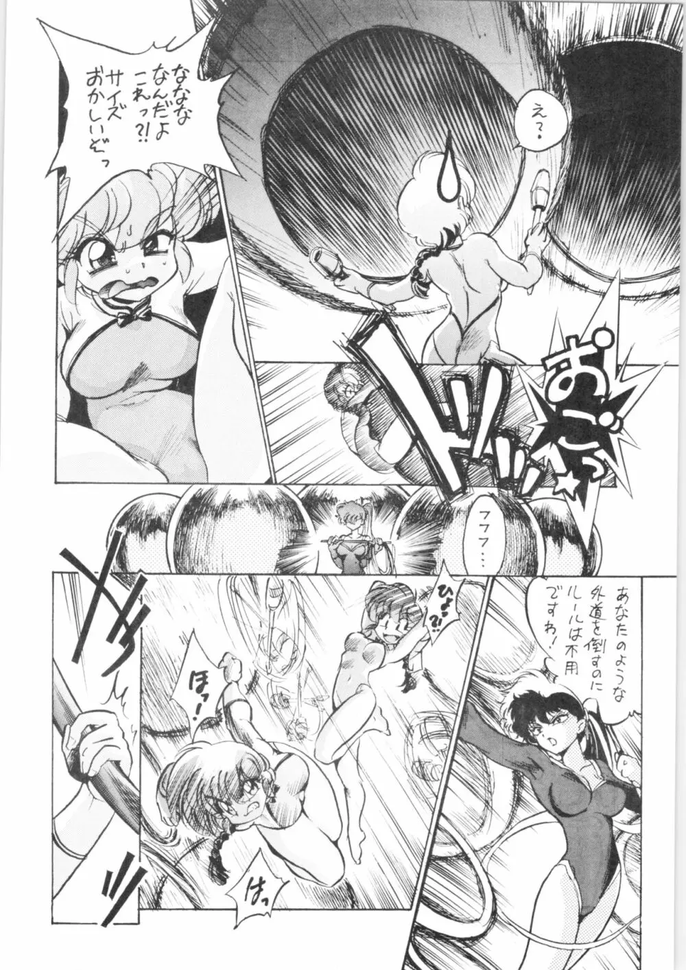 ピンクは淫 Page.6