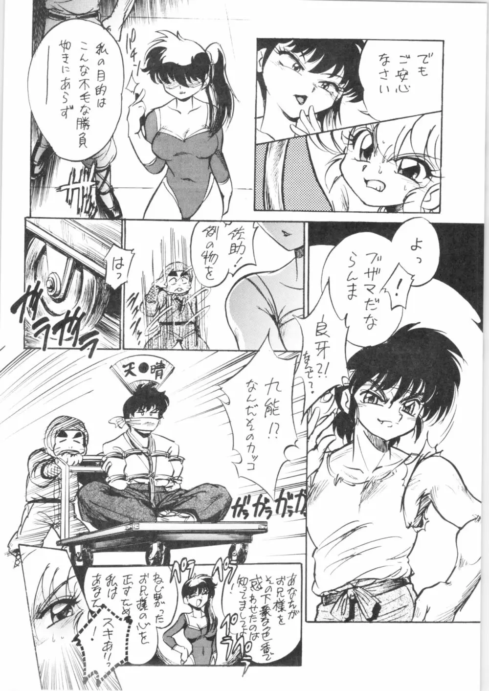 ピンクは淫 Page.8