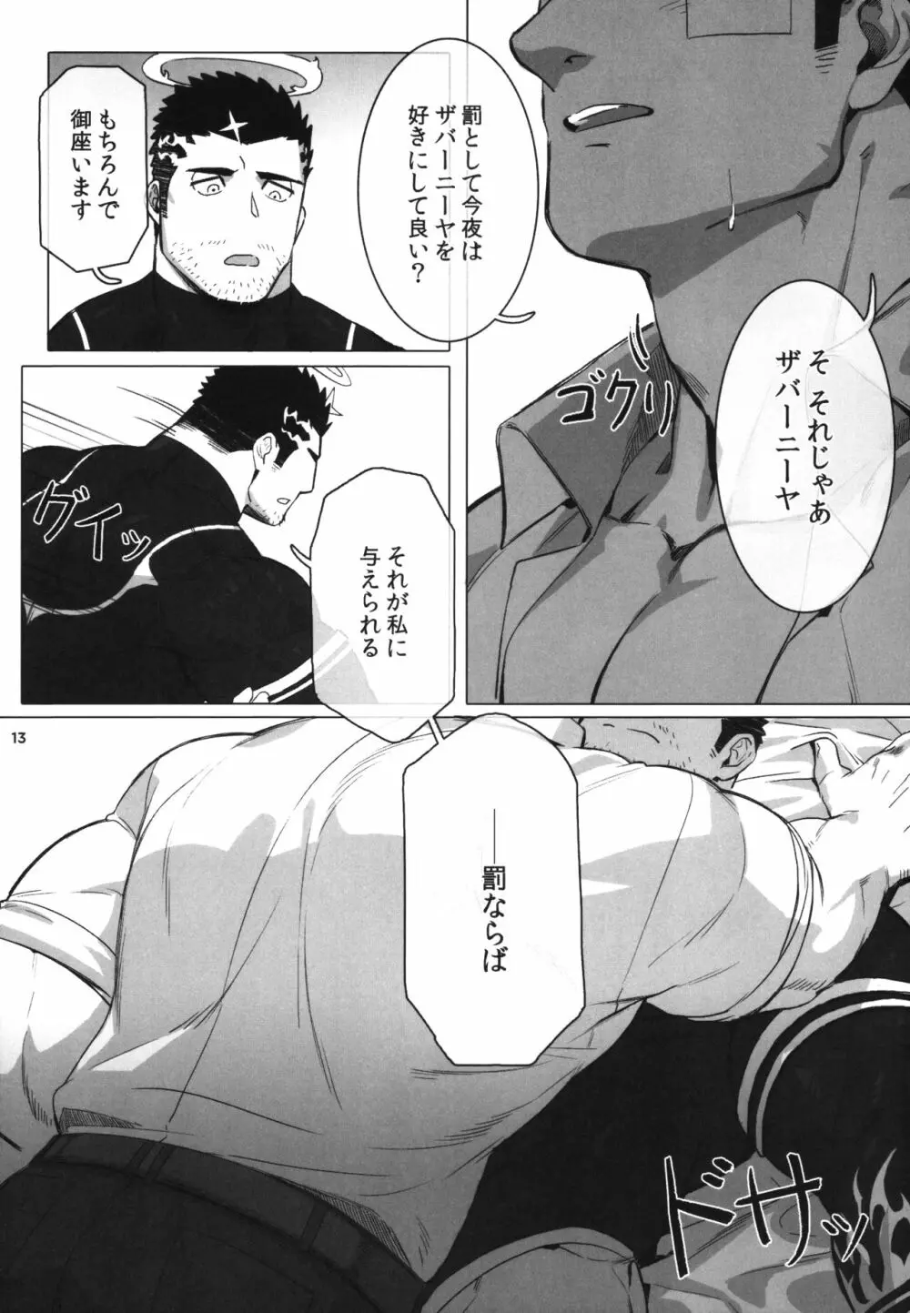 どうか我に責め苦を Page.15