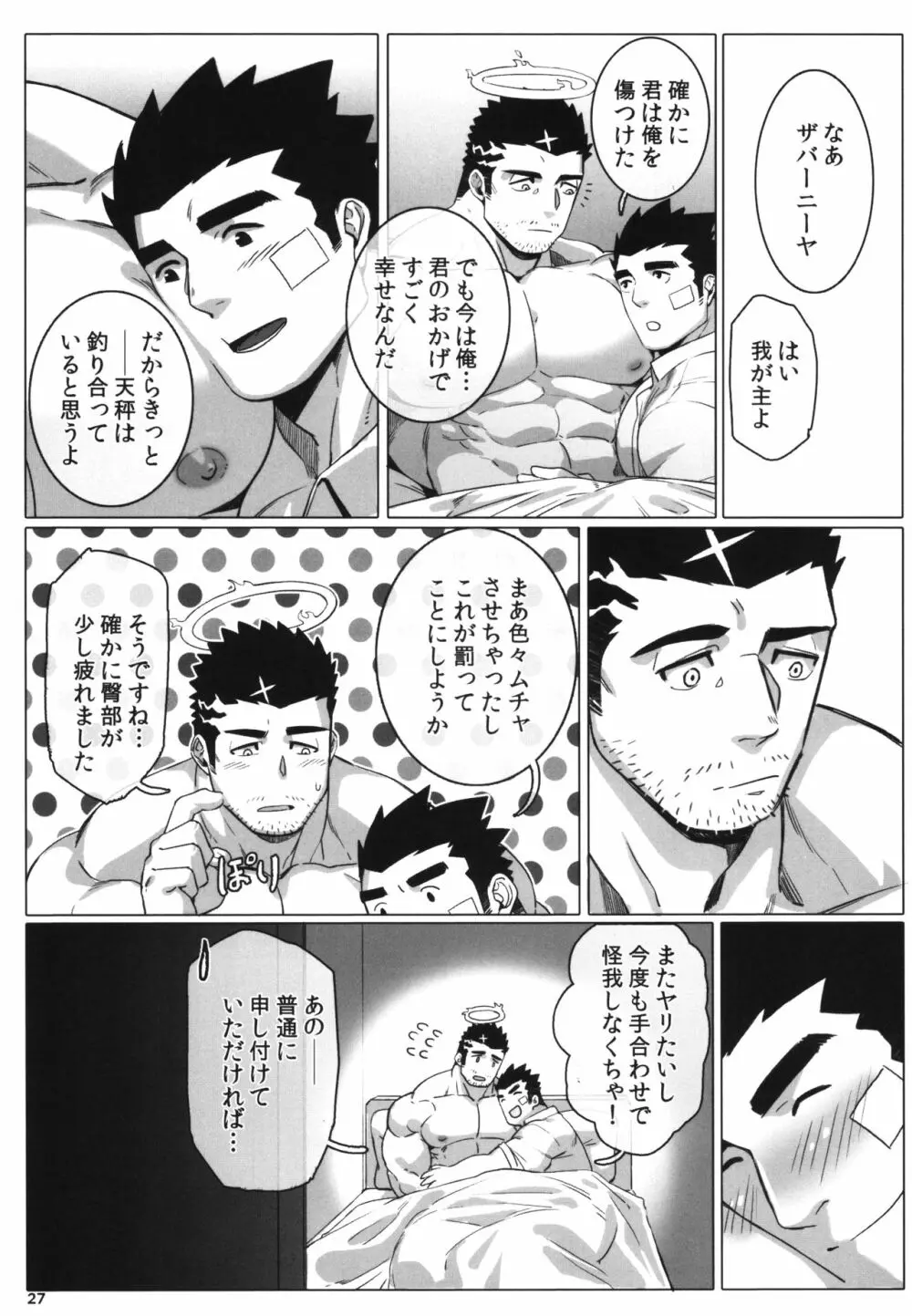 どうか我に責め苦を Page.29