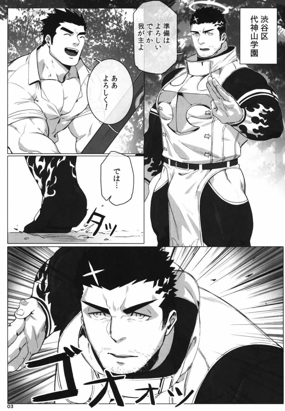 どうか我に責め苦を Page.5