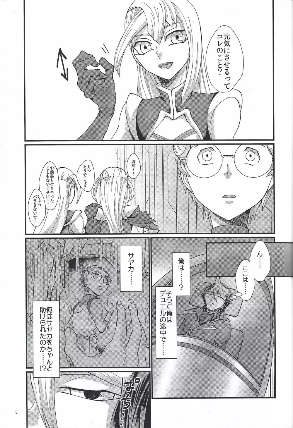 隼を元気にしてみせる Page.4