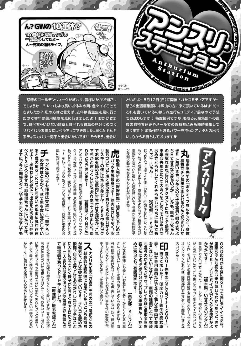 COMIC アンスリウム 2019年6月号 Page.497