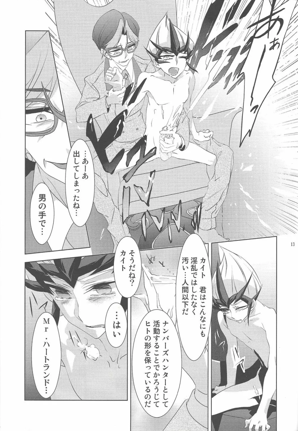 ヒトの欠片 Page.12