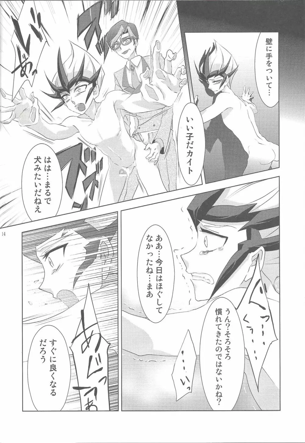 ヒトの欠片 Page.13