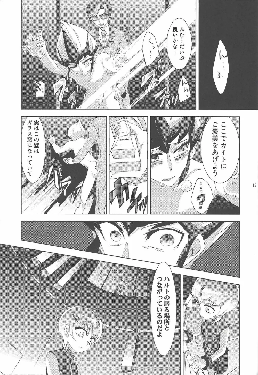 ヒトの欠片 Page.14