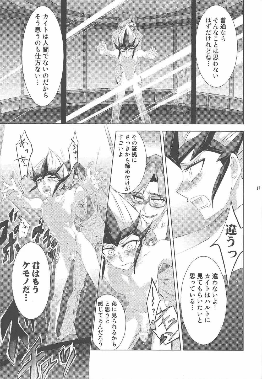 ヒトの欠片 Page.16