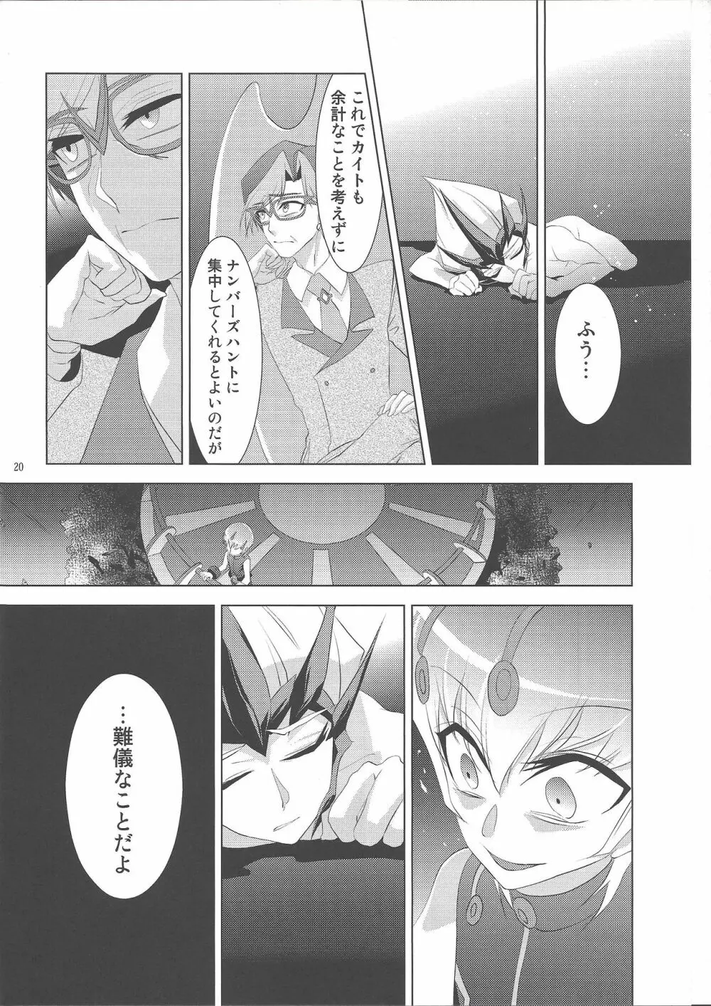 ヒトの欠片 Page.19