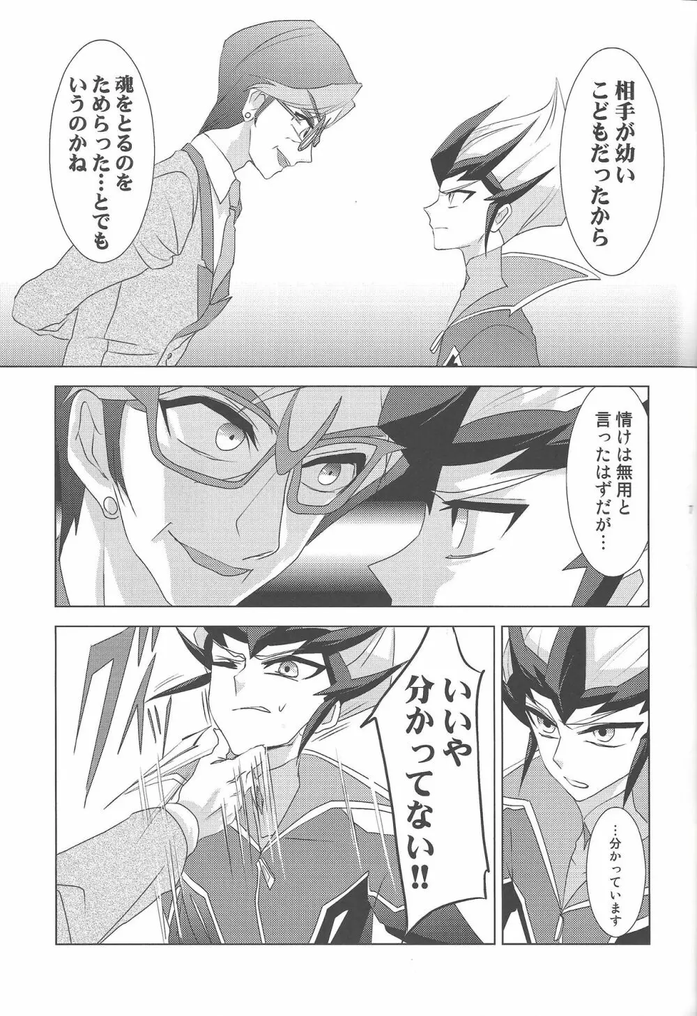 ヒトの欠片 Page.6