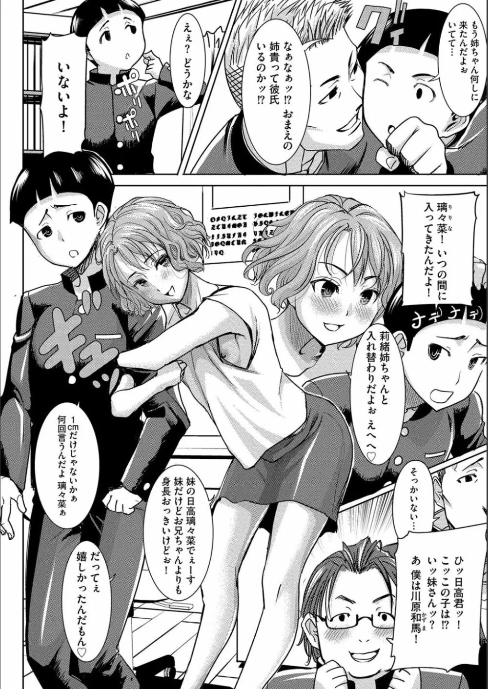 僕の家族を晒します Page.11