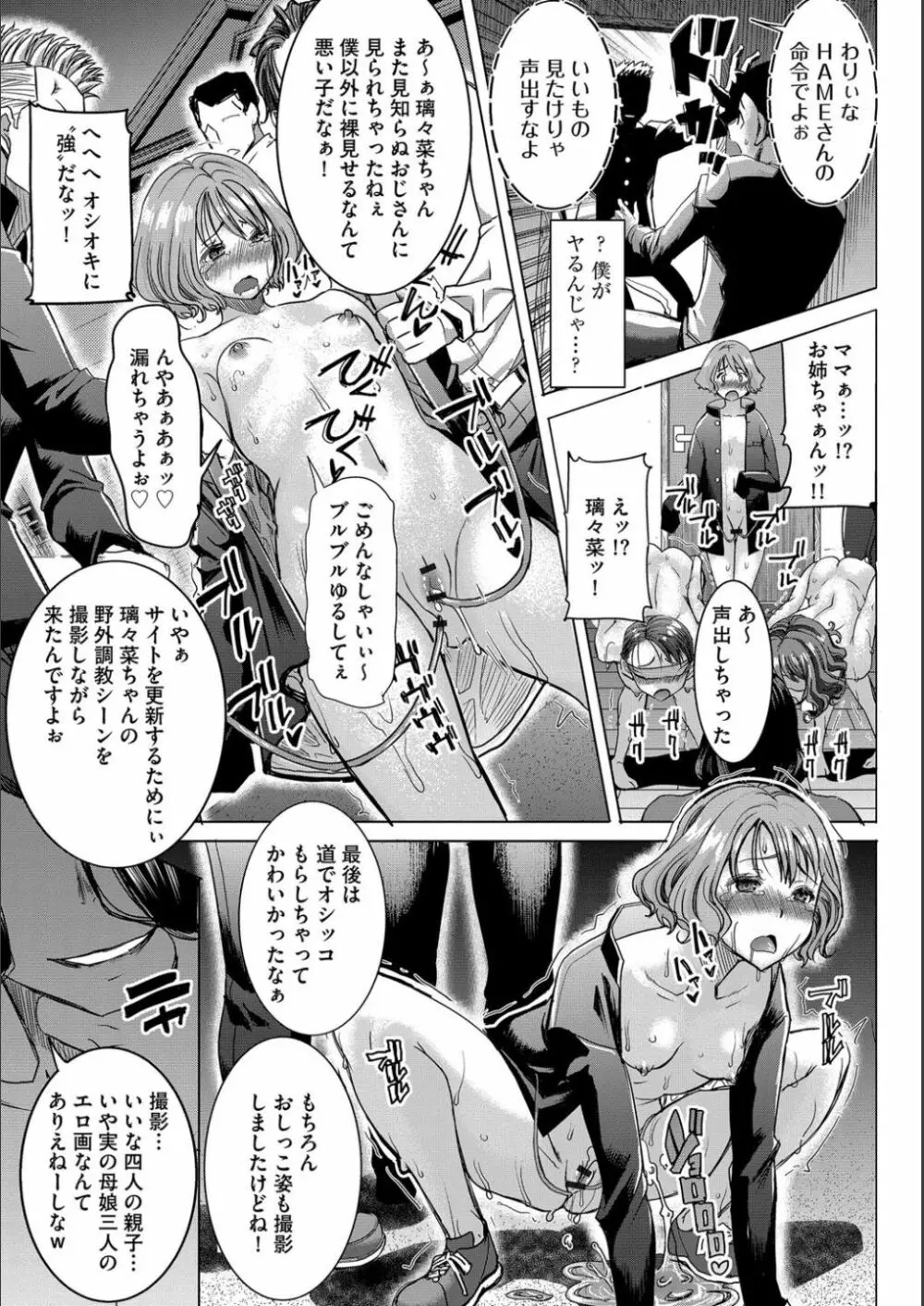 僕の家族を晒します Page.122