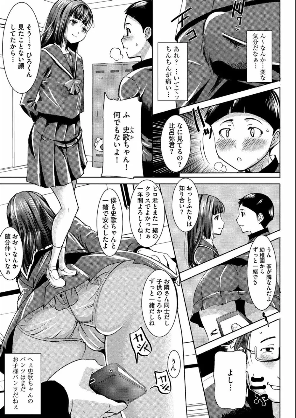 僕の家族を晒します Page.14