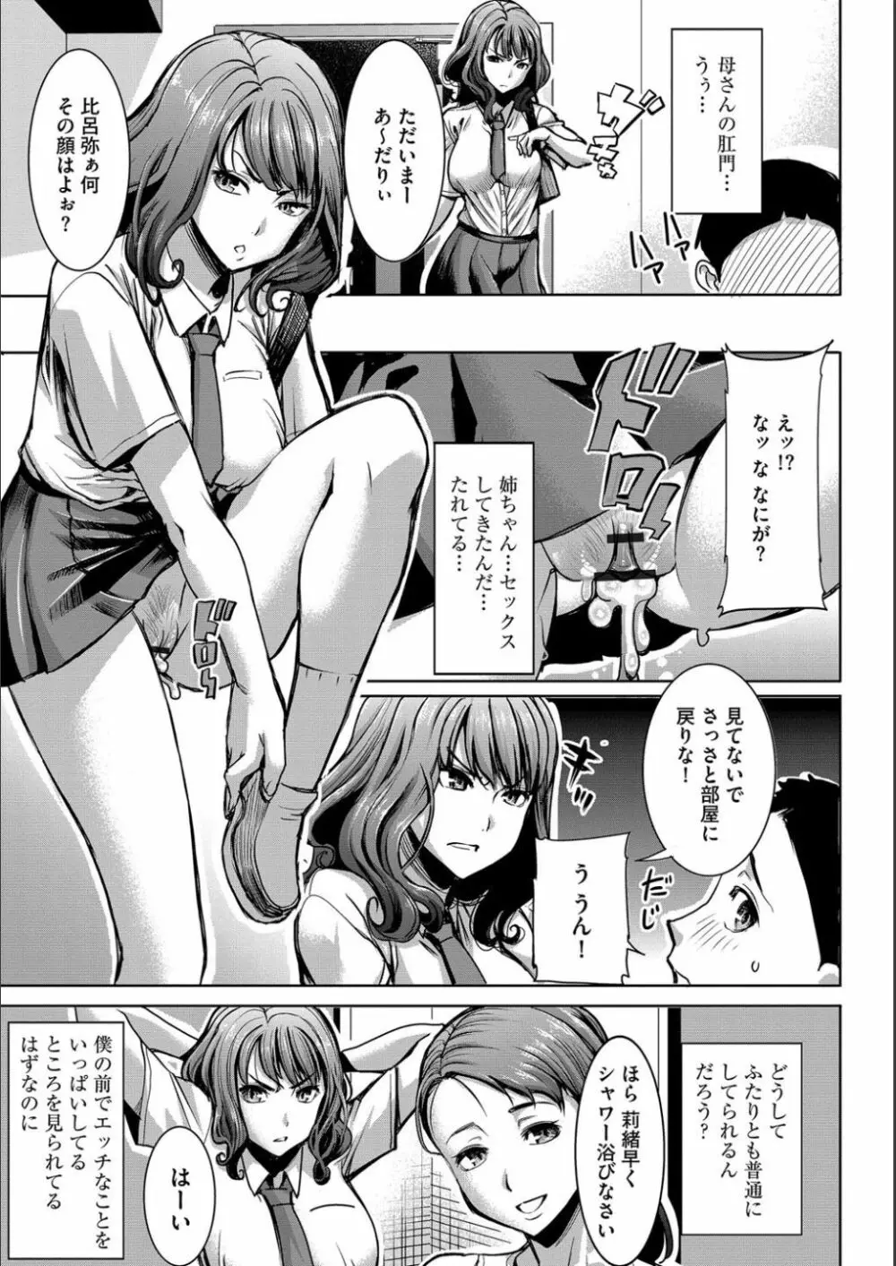 僕の家族を晒します Page.146