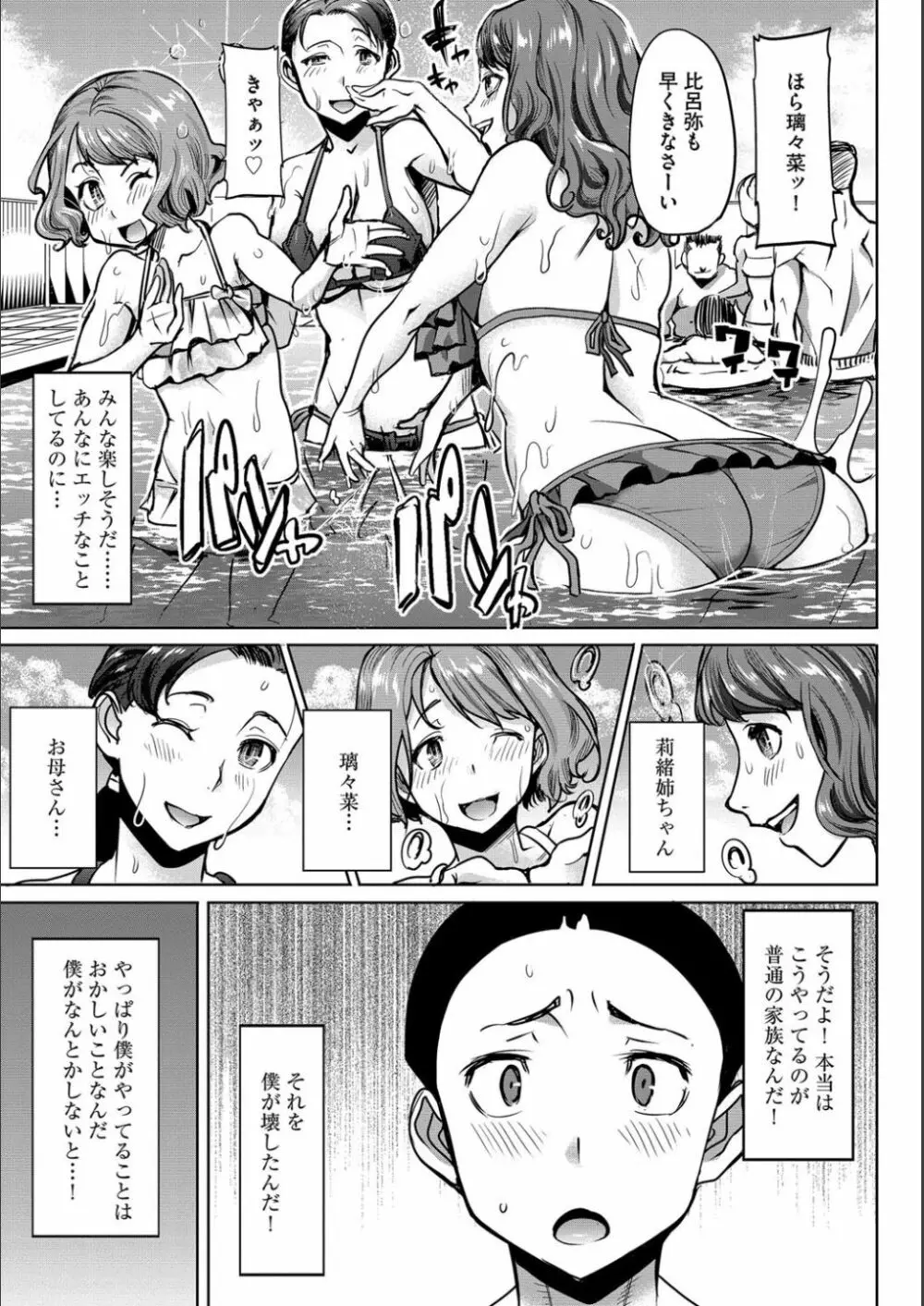 僕の家族を晒します Page.164