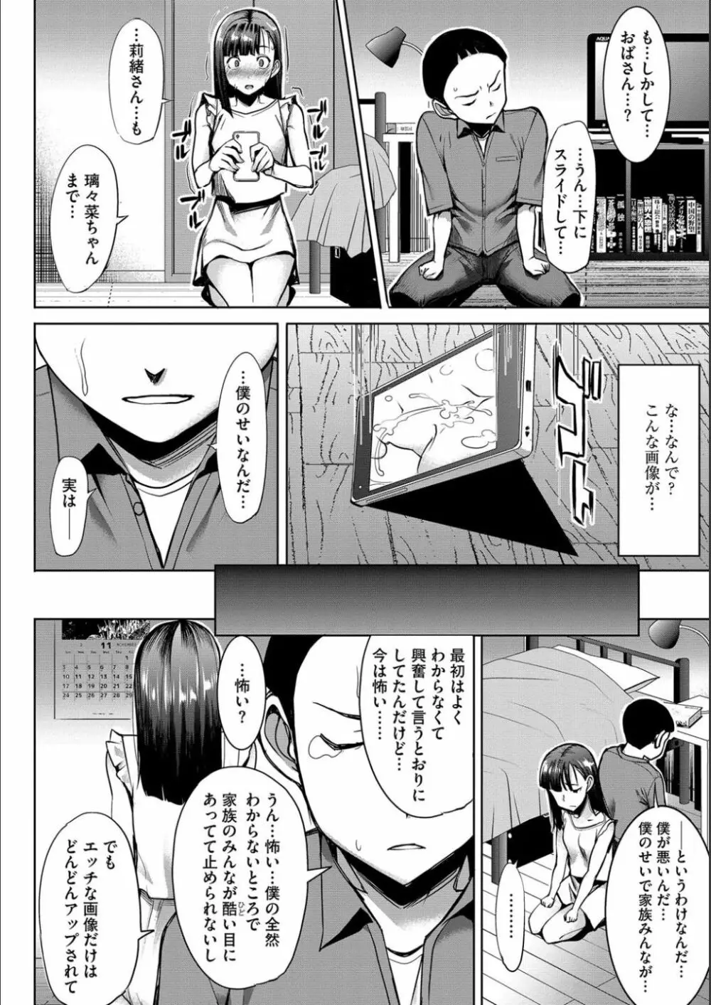 僕の家族を晒します Page.167