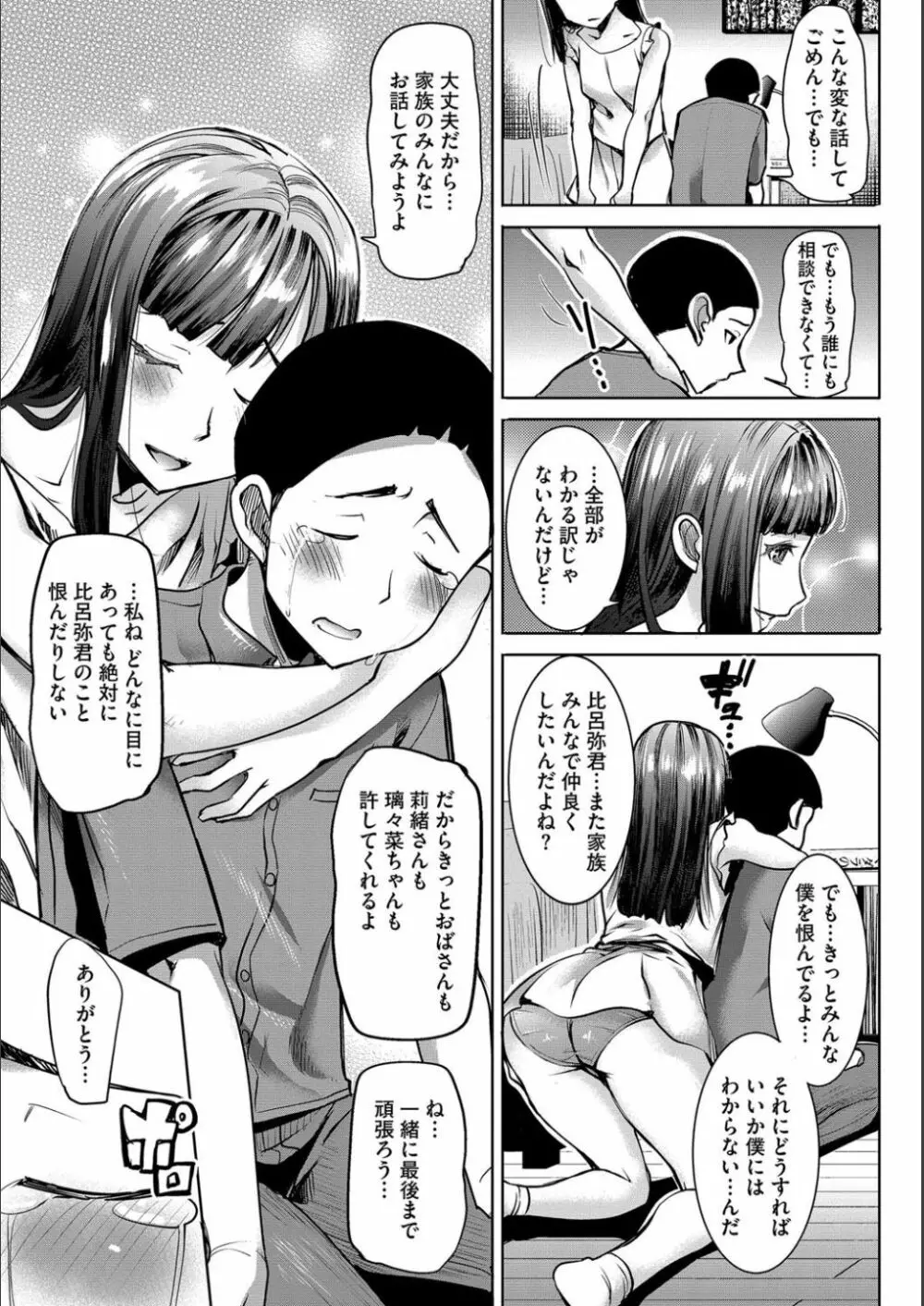 僕の家族を晒します Page.168