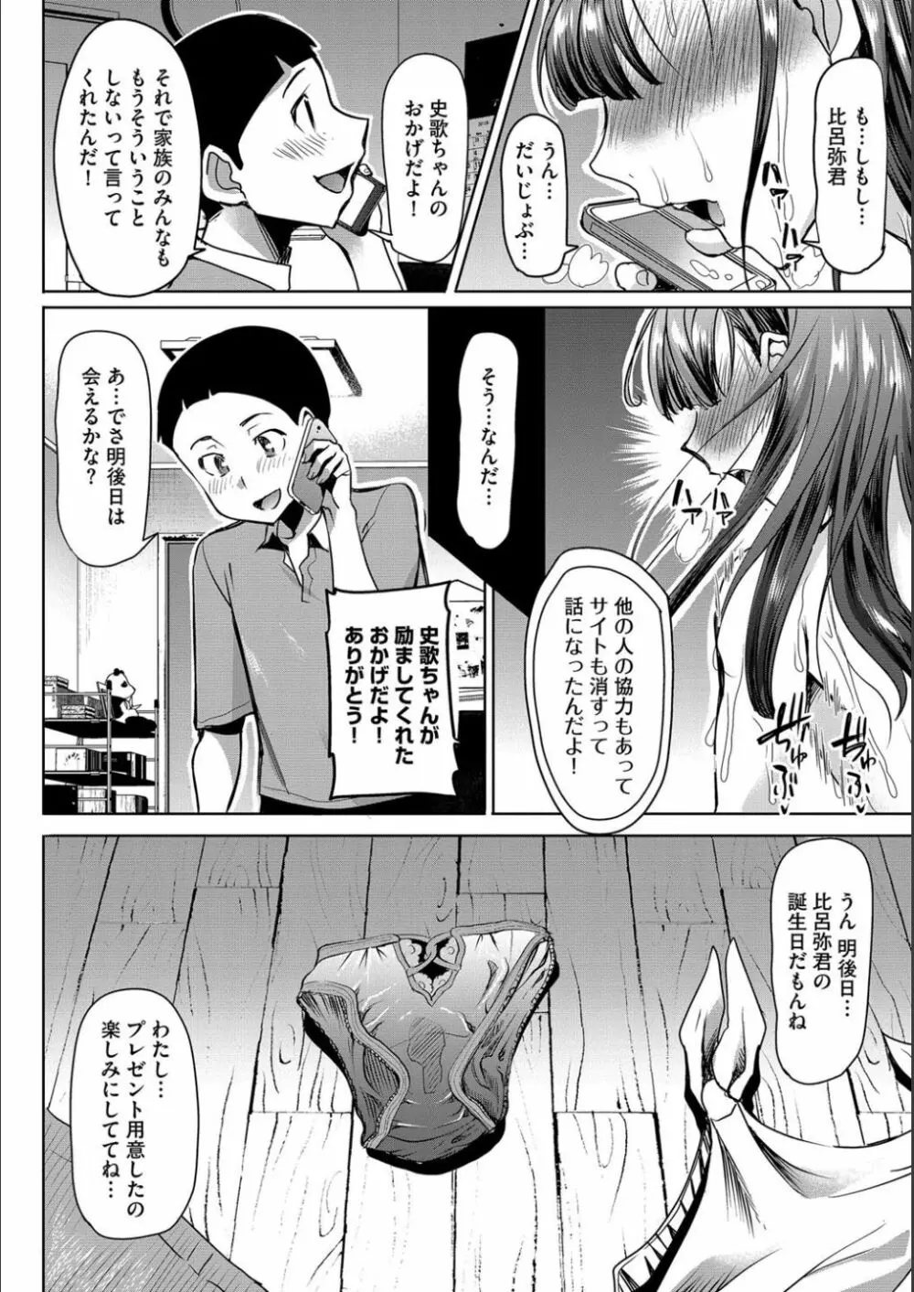 僕の家族を晒します Page.183