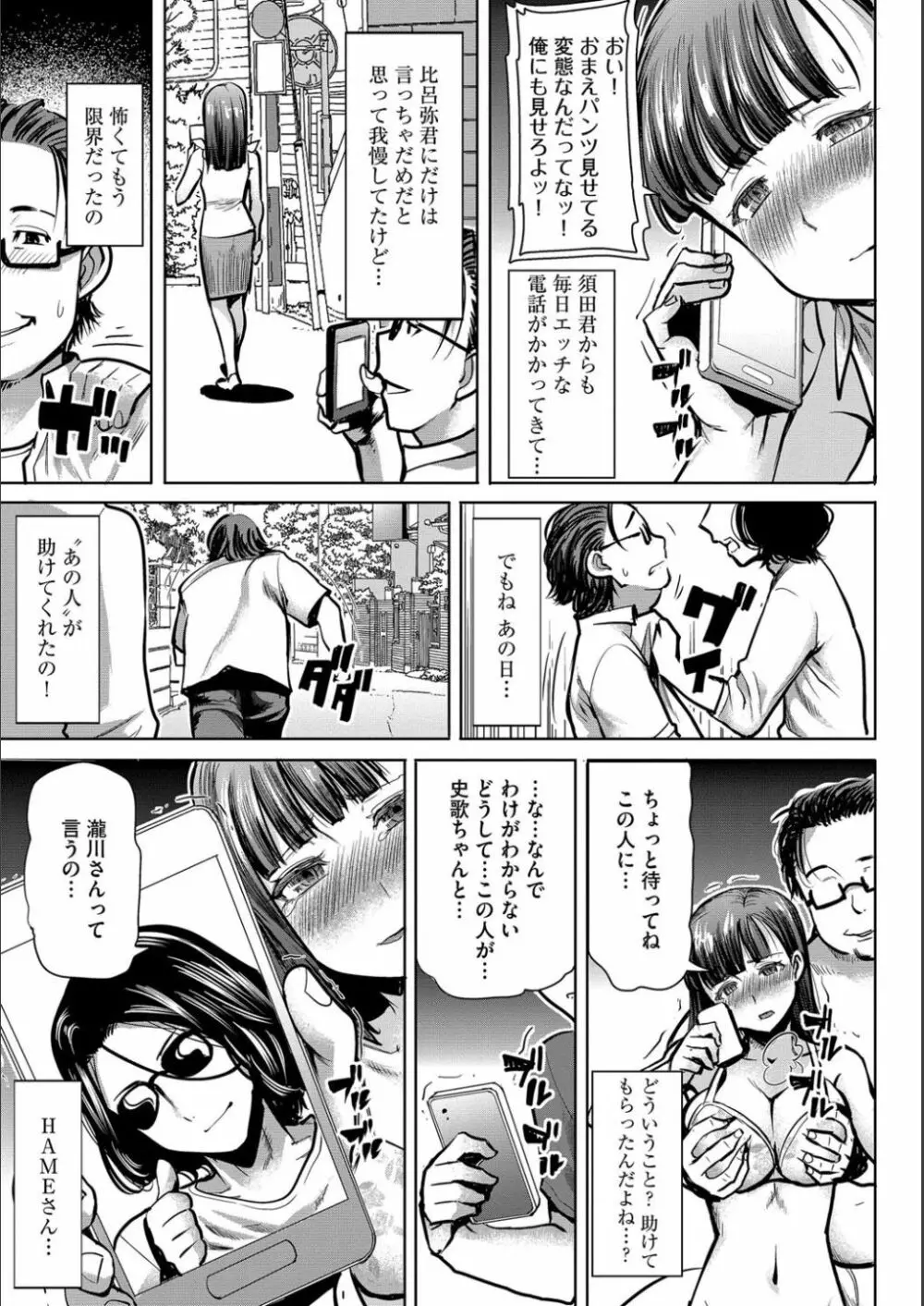 僕の家族を晒します Page.190